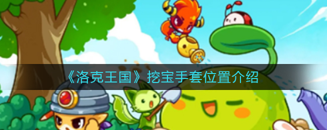 剑与远征奥黛丽的眼睛是什么颜色答案介绍
