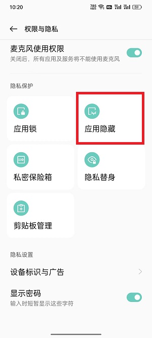 《美颜相机》自动提亮关闭方法