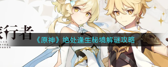 少年的人间奇遇谷恒条野线真结局攻略