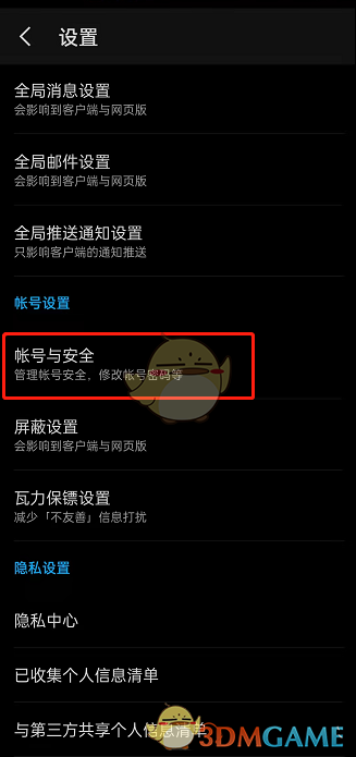 TIM拉黑好友方法