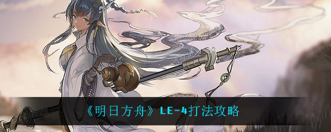 《奥拉星手游》难度5恶咒之兽打法攻略