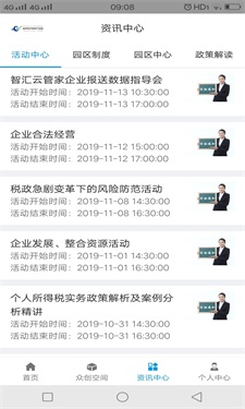 智汇云管家 智汇云管家