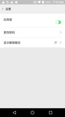 应用锁秘 应用锁秘