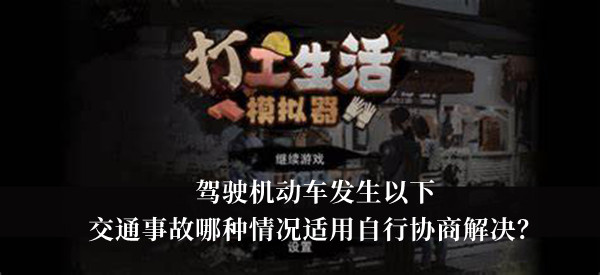 《闪烁之光》兵临城下第十二关通关攻略