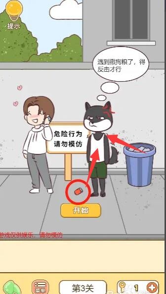 我眼神儿贼好！隐形守护者——不速之客攻略