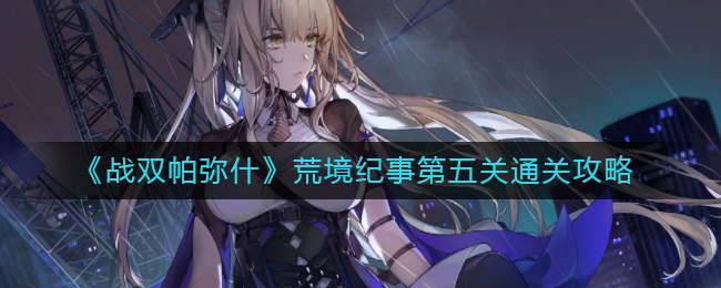 王者荣耀白鹤梁神女什么时候返场