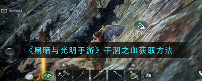 《艾尔登法环》传道士的制作笔记2位置及获取路线介绍