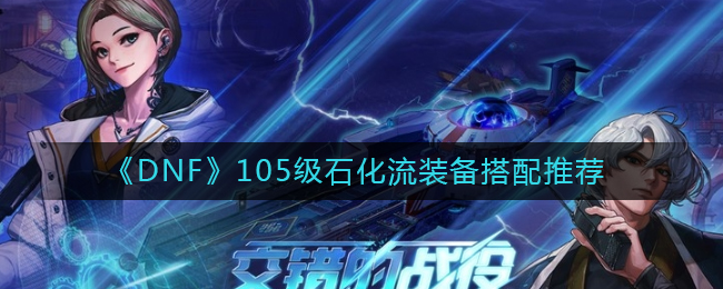 DNF手游泰拉石短剑怎么样 DNF手游泰拉石短剑属性一览
