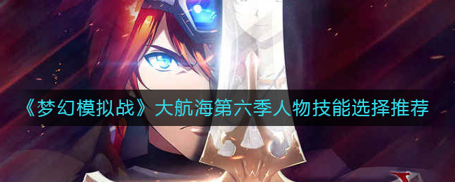 《非匿名指令》灼烧流玩法攻略