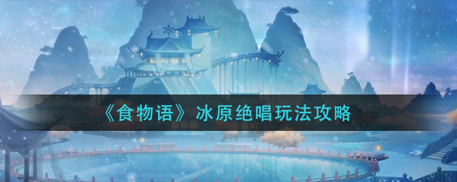 纸嫁衣2奘铃村第三章攻略图文