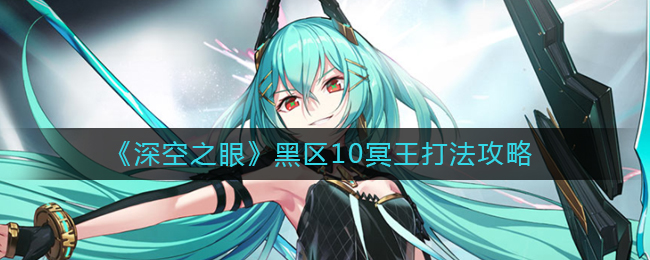 西游梗传制服银角大王怎么过？