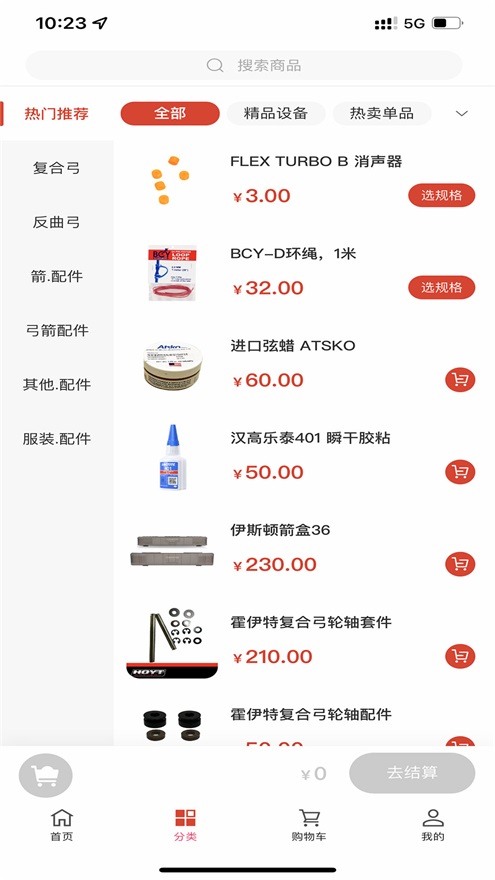 综吧射箭 综吧射箭