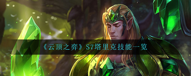 未定事件簿夏彦动态邀请函山色瑰旅获取方法介绍