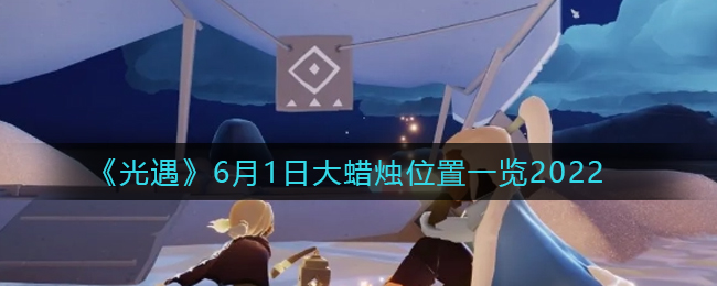 无悔华夏渔樵问答5月10日答案介绍