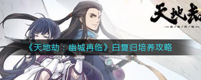 深空之眼墓园迷失通关攻略