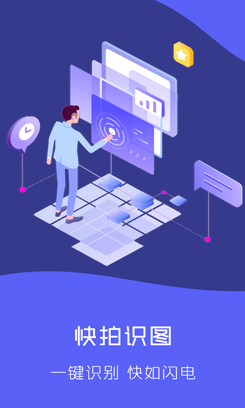快拍识图文字识别 快拍识图文字识别
