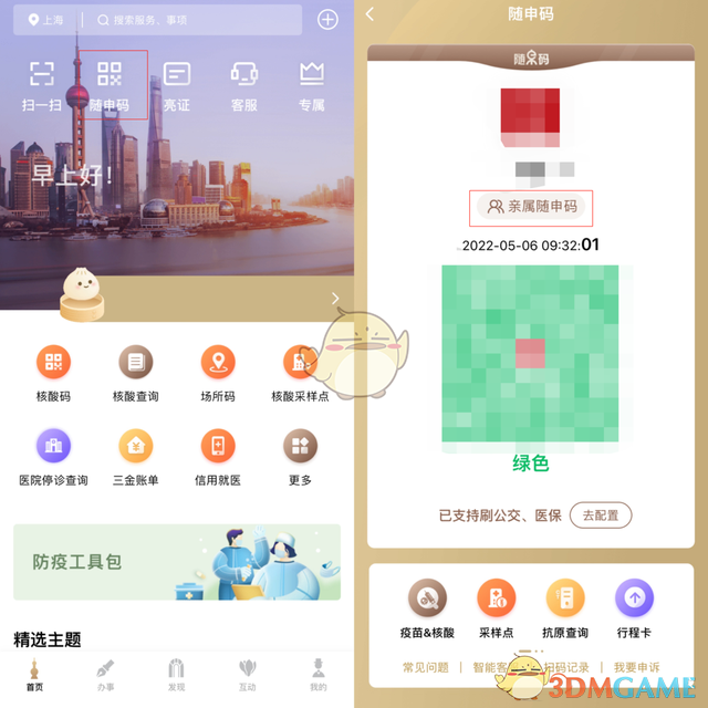 爱租机
