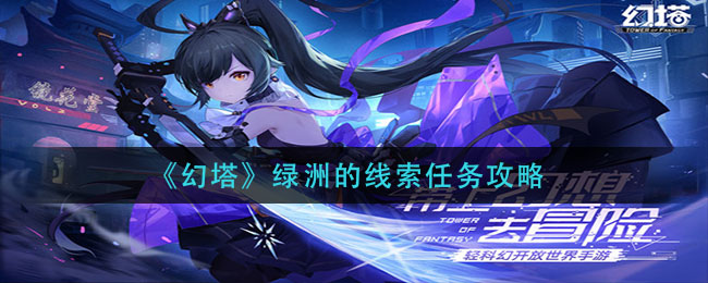 阿尔卑斯与危险森林万圣节特别版