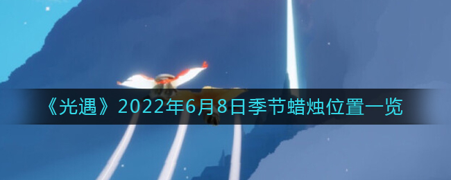 剑与远征诗社竞答第十二天题目答案