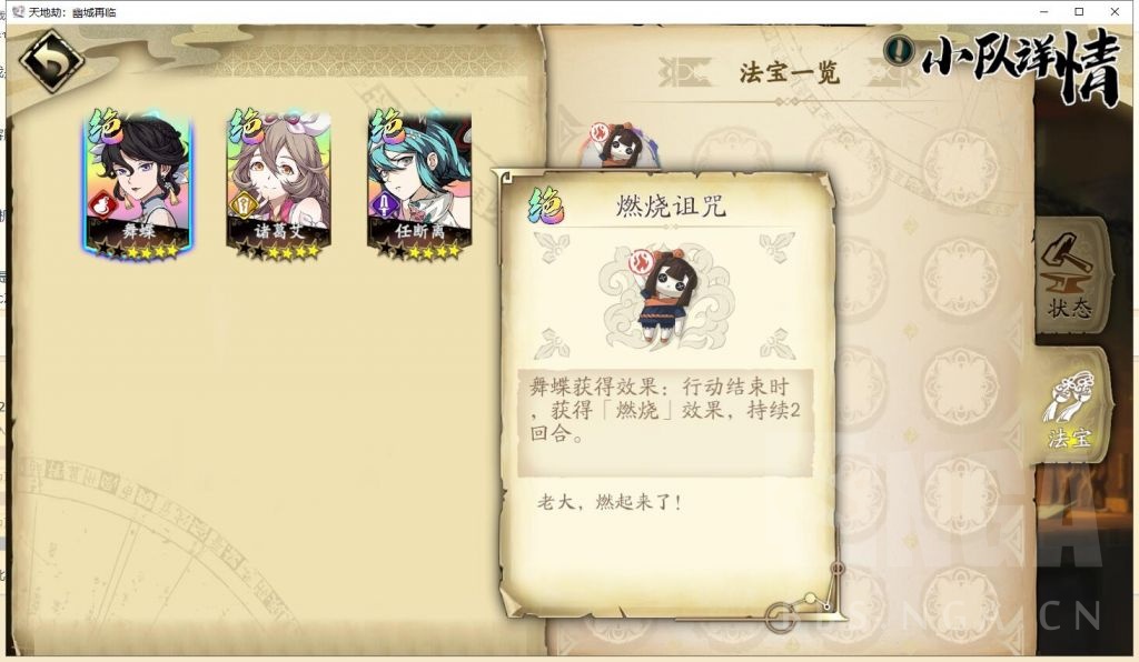 决战平安京紧那罗技能加点推荐