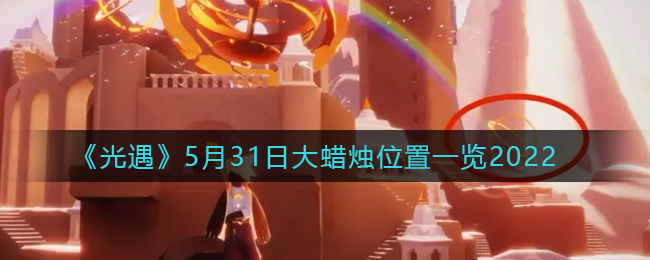 黑色沙漠手游攻城战玩法介绍
