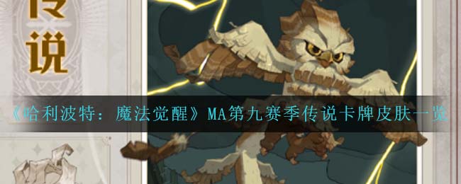 眼镜先生大冒险8款隐藏皮肤获取方法大全