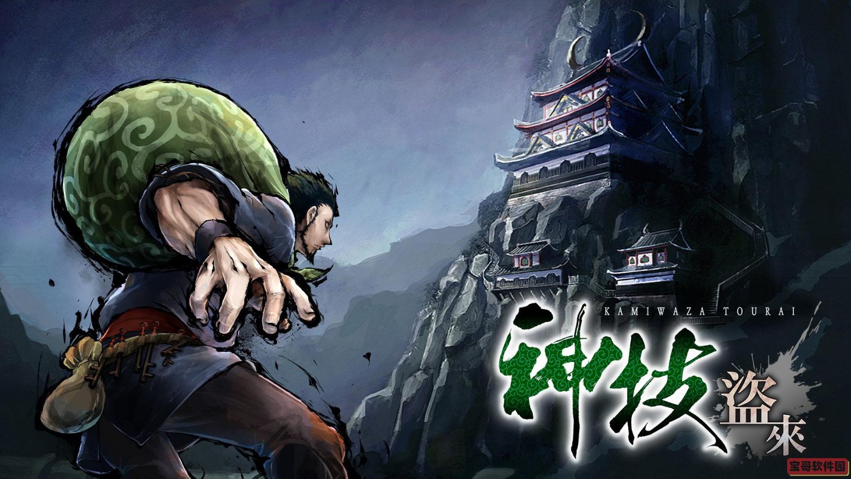 恶名之辈第一章武林大会攻略