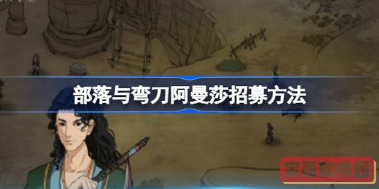 三国志战略版白板麒麟弓阵容推荐 三国志战略版姜维庞统诸葛亮阵容搭配