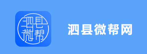 泗县微帮网App下载