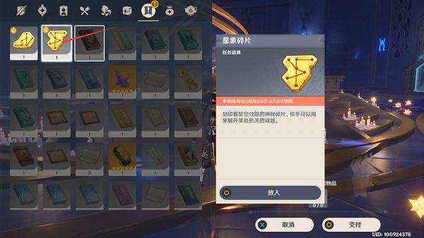 黑色沙漠手游少鳞鳜钓鱼地点及用途
