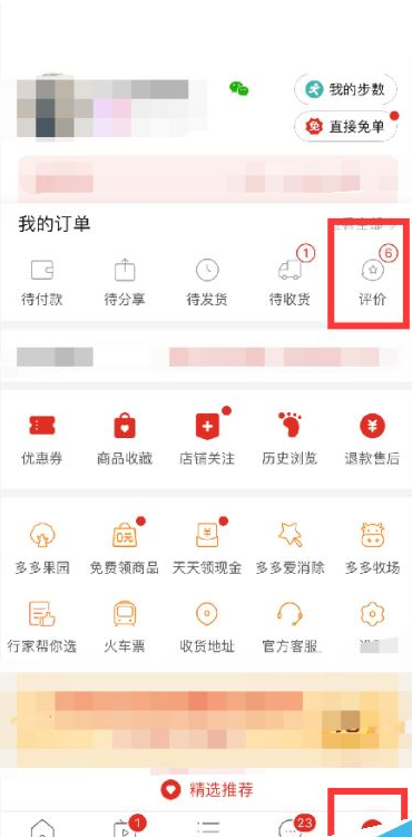 拼多多如何查看评价记录