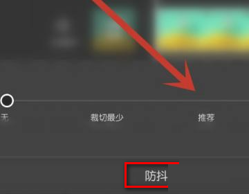 剪映稳定器在哪里