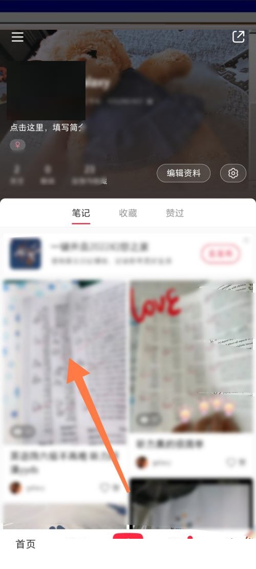 小红书怎么置顶笔记