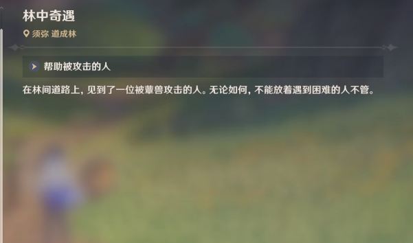 原神林中奇遇维摩庄的孩子任务攻略