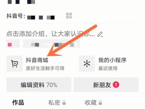 抖音购物车在哪里