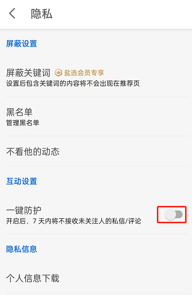 知乎怎么开启一键防护模式