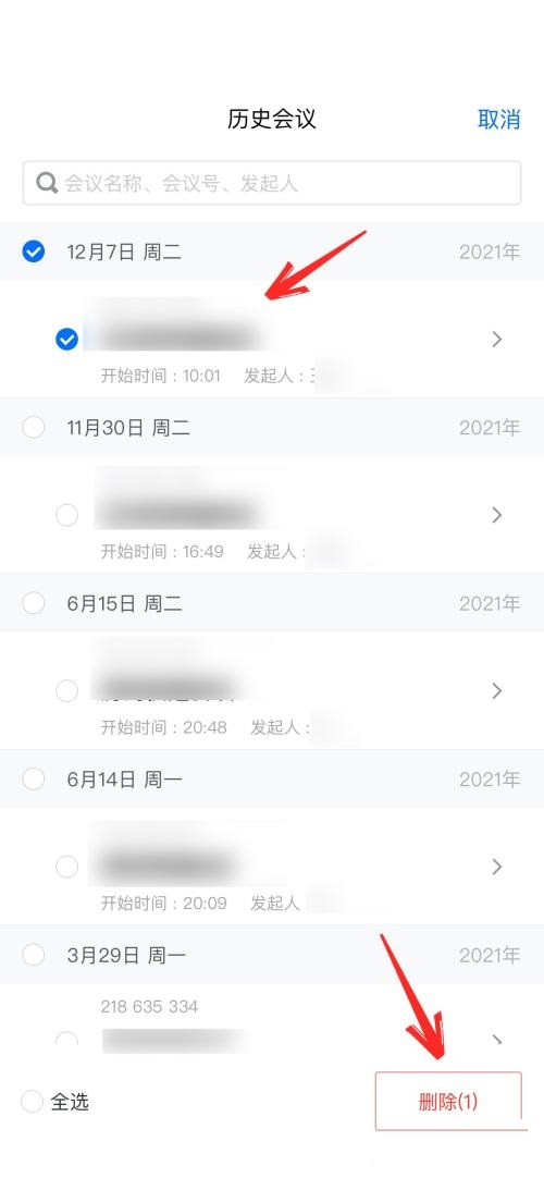 腾讯会议怎么删除会议列表记录