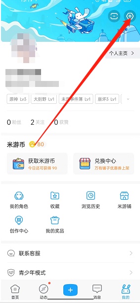 米游社上传图片如何删除水印