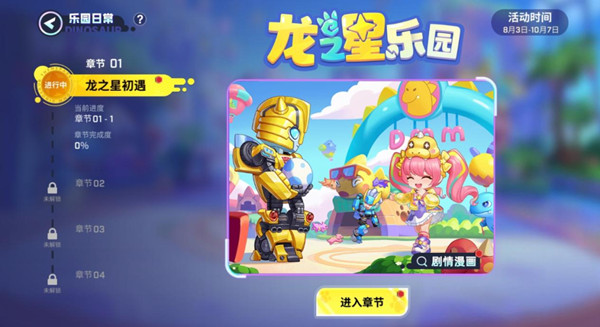 逃跑吧少年大黄蜂皮肤怎么获得的
