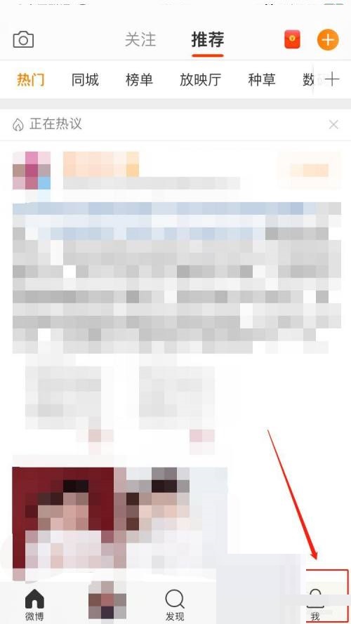 微博怎么关闭同城展示