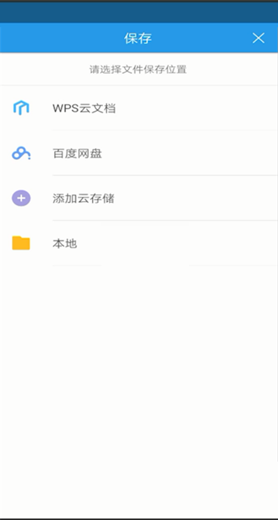 wps怎么修改保存路径
