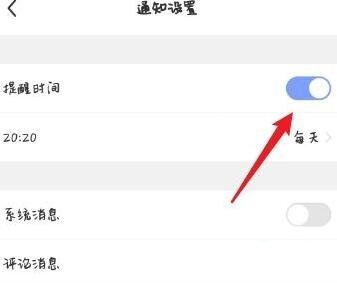 每日瑜伽怎么关闭提醒时间
