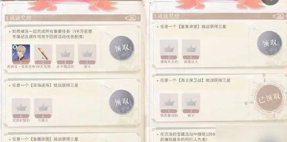 《恋与制作人》沉没的宝藏攻略：七夕节活动玩法内容介绍图片1