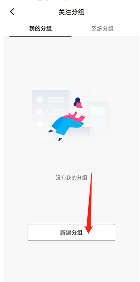 抖音怎么把关注分组