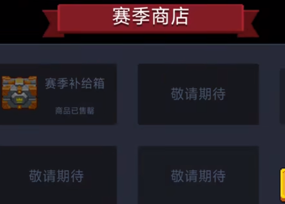 元气骑士机械狂潮赛季币怎么获得