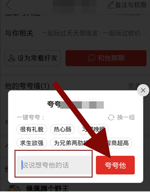 拼多多夸夸墙在哪