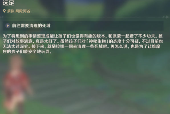 原神林中奇遇远足任务攻略