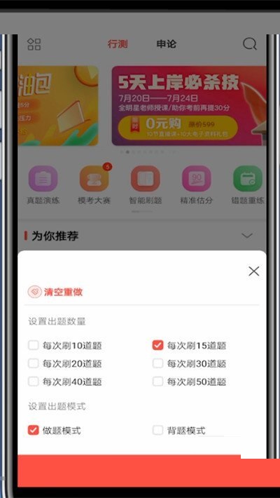 华图在线怎么设置做题数量