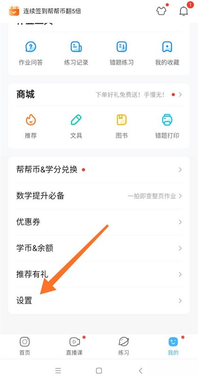 作业帮怎么关闭家长监护模式
