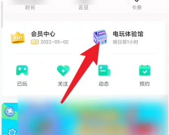 咪咕快游怎么获得云豆